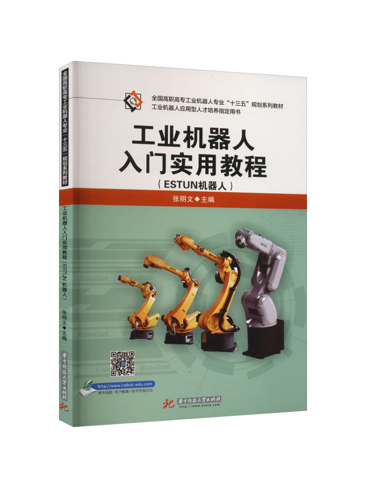Science Robot - Book-Winshare Practical Tutorial For Industrial Robots
